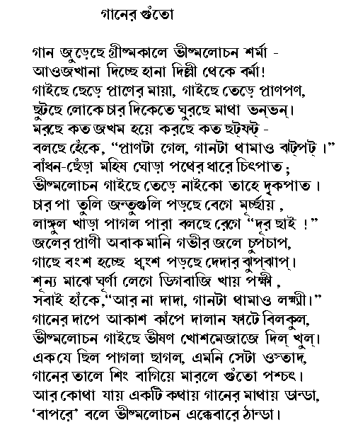 poem in bengali script