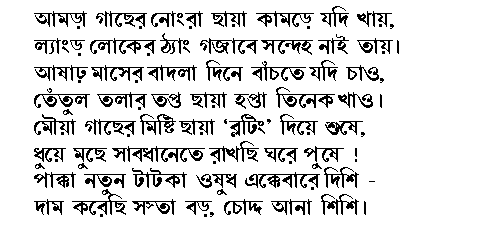 poem in bengali script