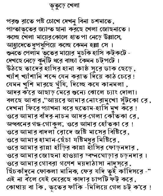 poem in bengali script