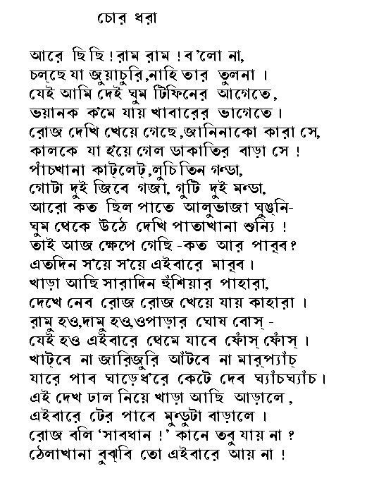 poem in bengali script