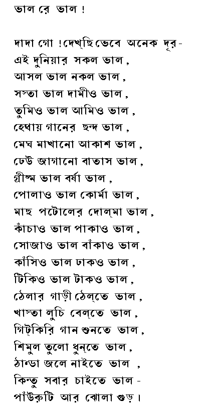 poem in bengali script