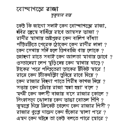 poem in bengali script
