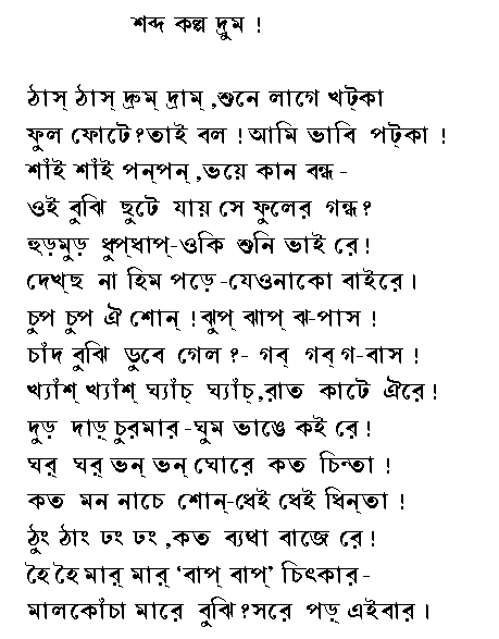 poem in bengali script