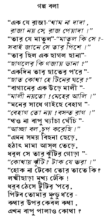 poem in bengali script
