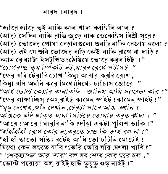 poem in bengali script