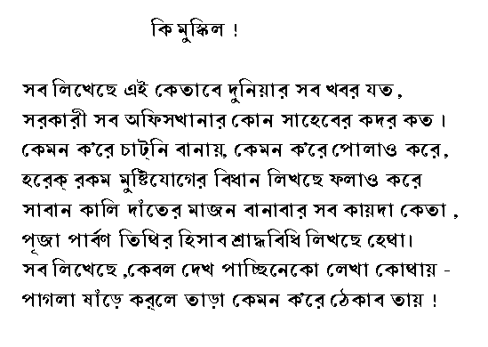 poem in bengali script