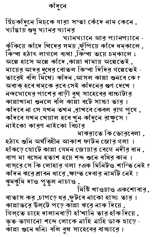 poem in bengali script