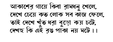 poem in bengali script