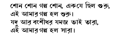 poem in bengali script